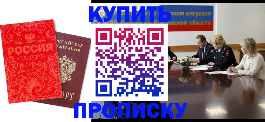 временная регистрация купить в Гусиноозёрске